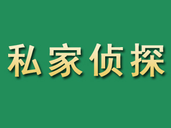 鄂州市私家正规侦探